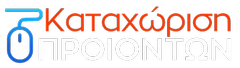 καταχώρηση προϊόντων logo